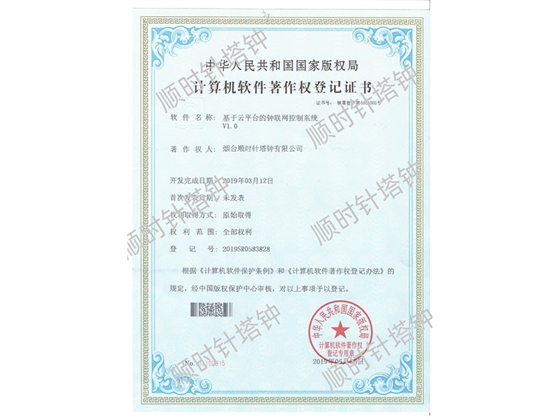 基于云平台钟联网控制系统(登记号：2019SR0583828)