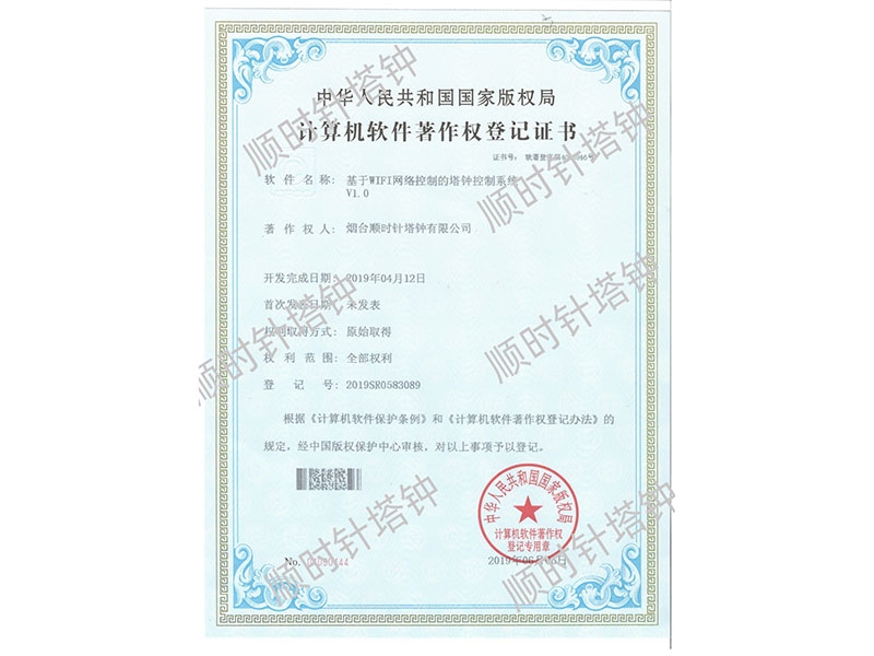 基于WIFI网络控制的塔钟控制系统(登记号：2019SR0583089）