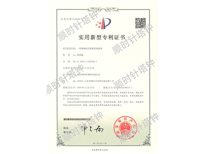 一种塔钟机芯质量检测装置专利号（ZL 2019 2 2338726
