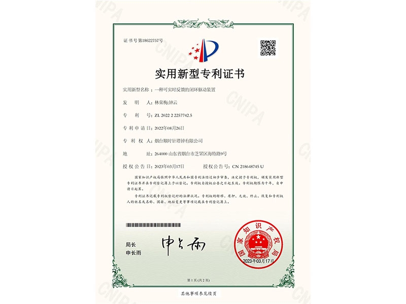 一种可实时反馈的闭环驱动装置(专利号：ZL 2022 2 2257742