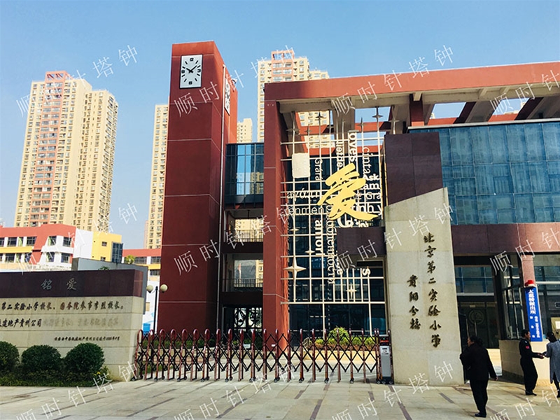 北京二小贵阳分校